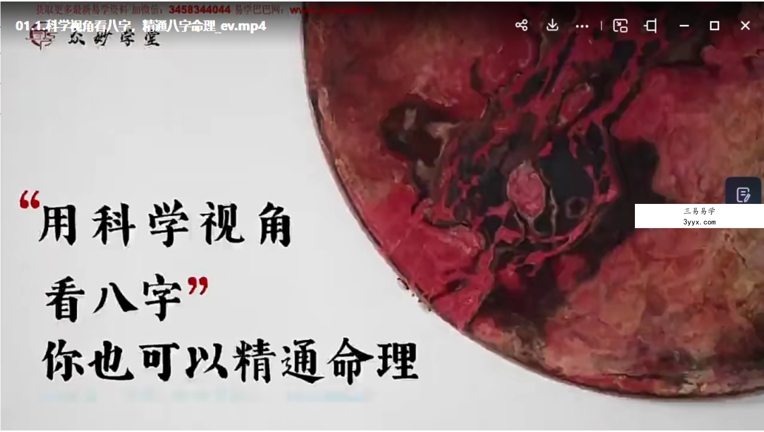 众妙学堂 尤尤《精通八字》 百度网盘下载 资料图片