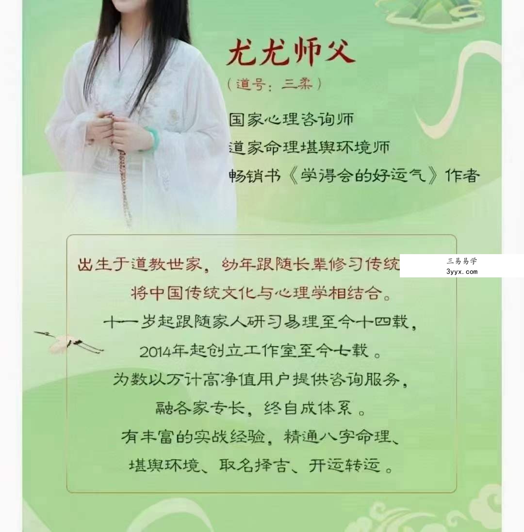 众妙学堂 尤尤《风水专业课》 百度网盘下载 资料图片