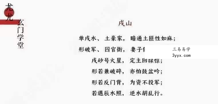 众妙学堂 尤尤《风水专业课》 百度网盘下载 资料图片