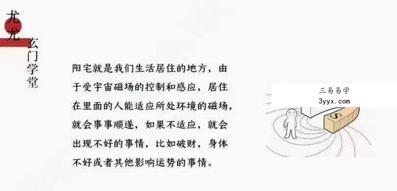 众妙学堂 尤尤《风水专业课》 百度网盘下载 资料图片
