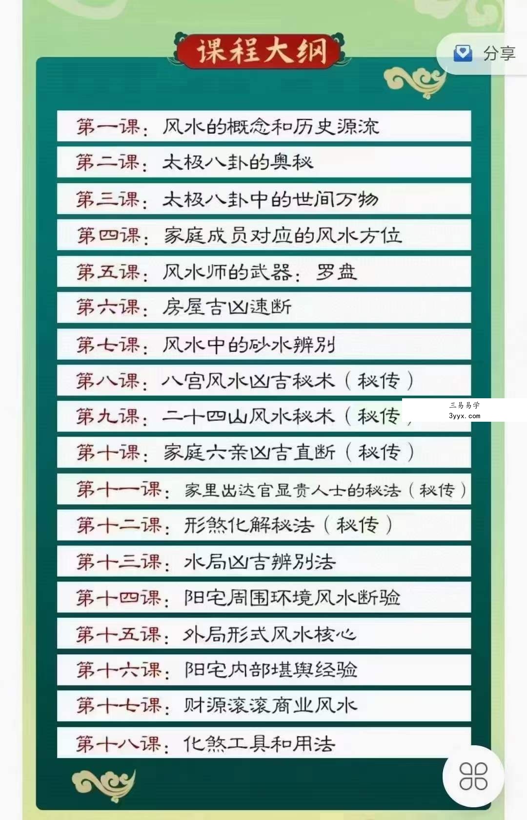 众妙学堂 尤尤《风水专业课》 百度网盘下载 资料图片