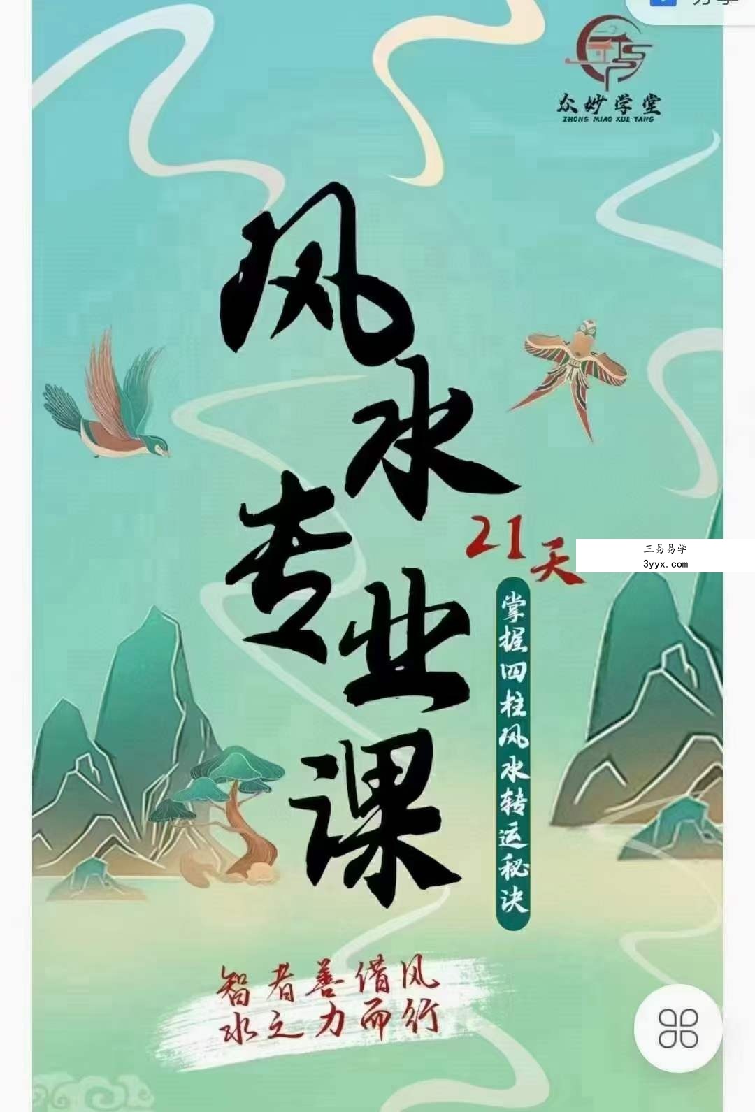 众妙学堂 尤尤《风水专业课》 百度网盘下载 资料图片