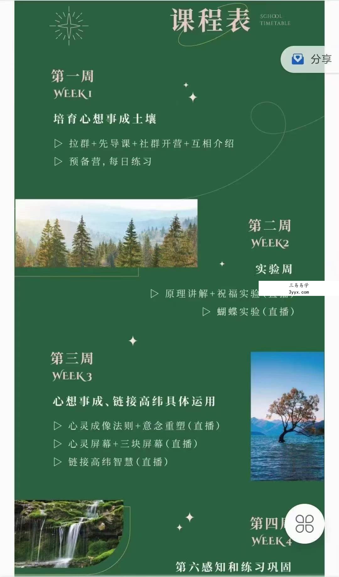 众妙学堂 尤尤《心灵成像》8集 百度网盘下载 资料图片