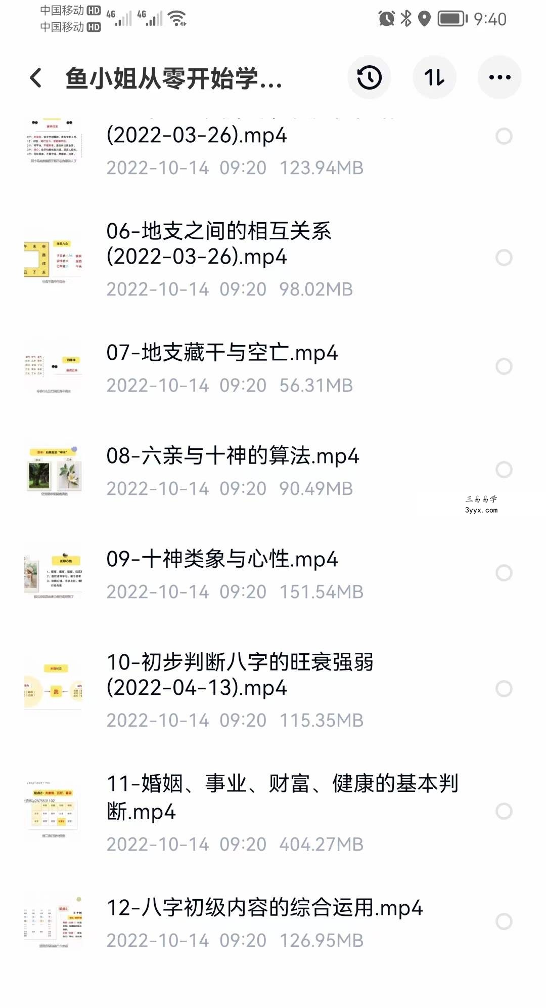 鱼小姐从零开始学八字 百度网盘下载 资料图片