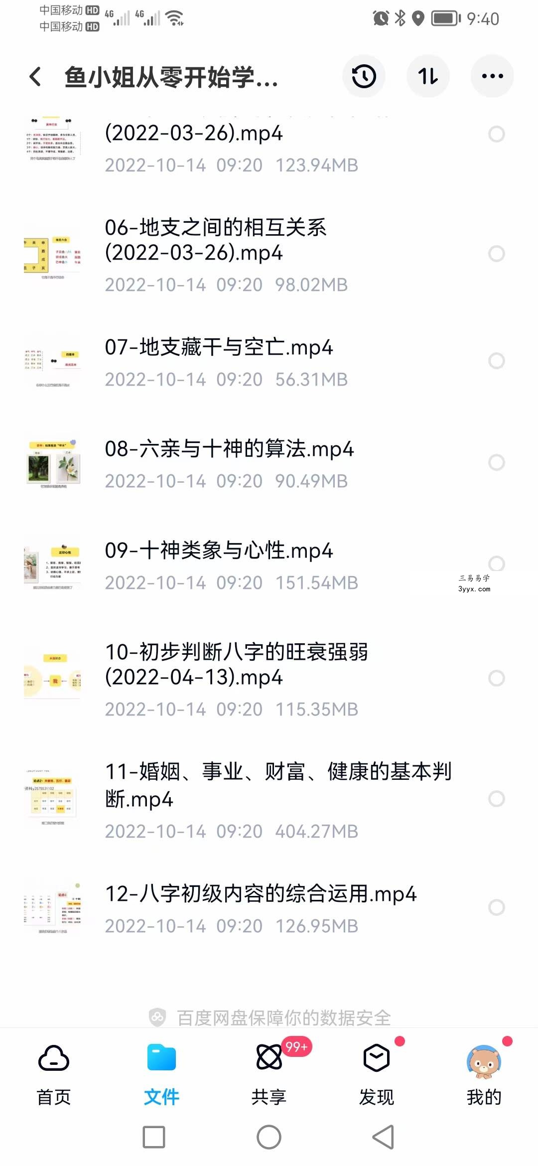 鱼小姐从零开始学八字 百度网盘下载 资料图片