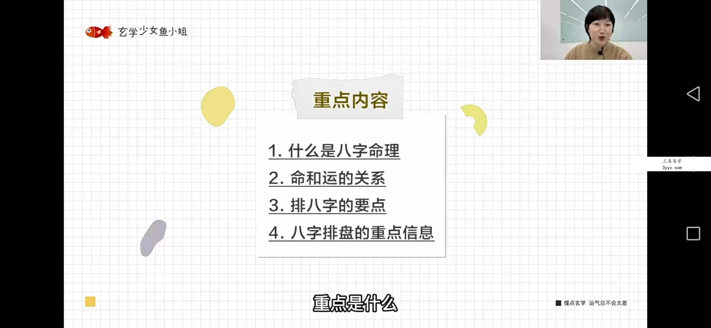 鱼小姐从零开始学八字 百度网盘下载 资料图片