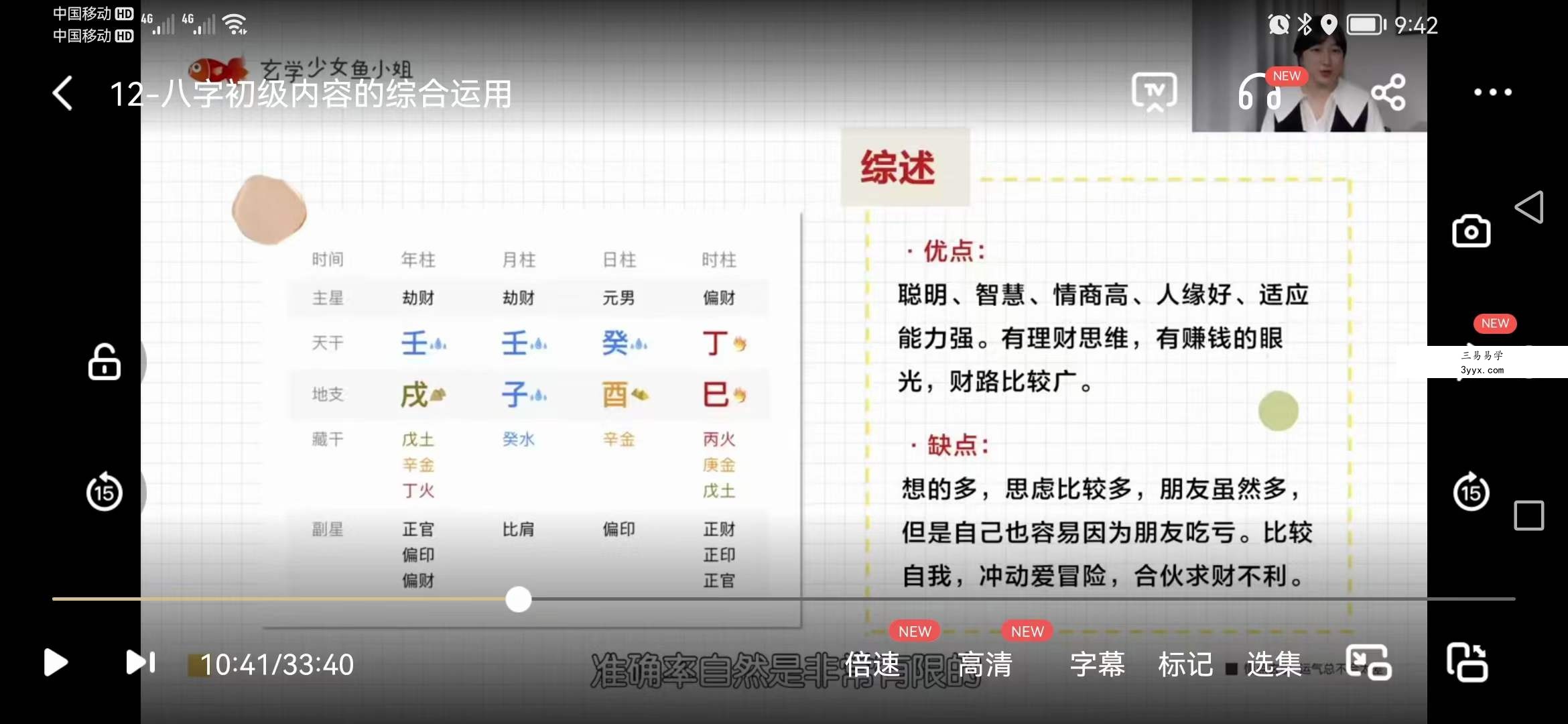 鱼小姐从零开始学八字 百度网盘下载 资料图片