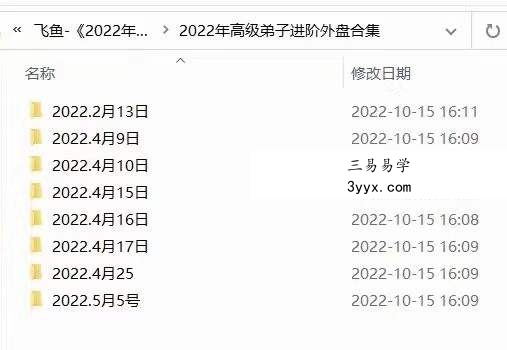 飞鱼《2022年高级弟子进阶外盘合集+外盘（进阶班，弟子班）》 百度网盘下载 资料图片