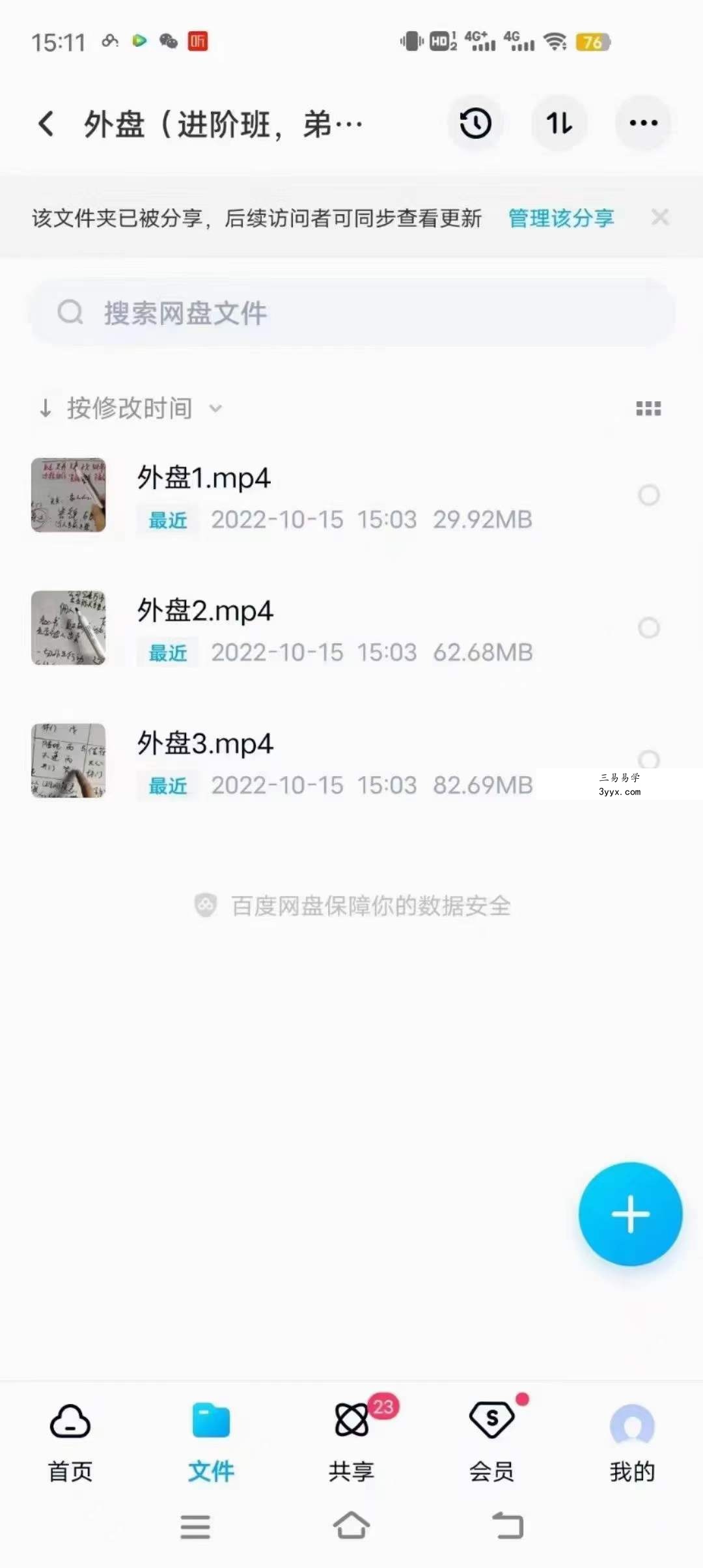 飞鱼《2022年高级弟子进阶外盘合集+外盘（进阶班，弟子班）》 百度网盘下载 资料图片