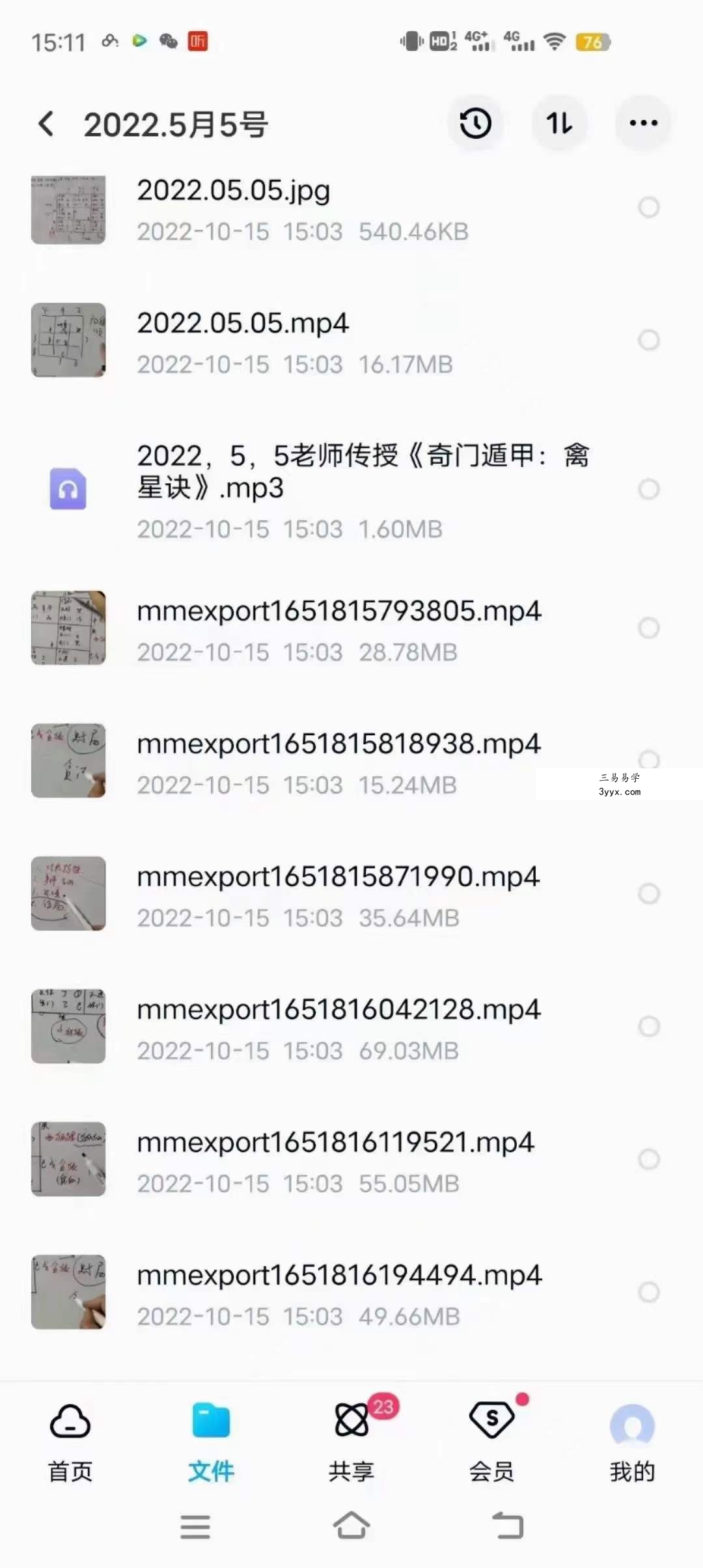 飞鱼《2022年高级弟子进阶外盘合集+外盘（进阶班，弟子班）》 百度网盘下载 资料图片