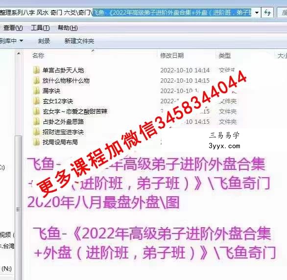 飞鱼《2022年高级弟子进阶外盘合集+外盘（进阶班，弟子班）》 百度网盘下载 资料图片