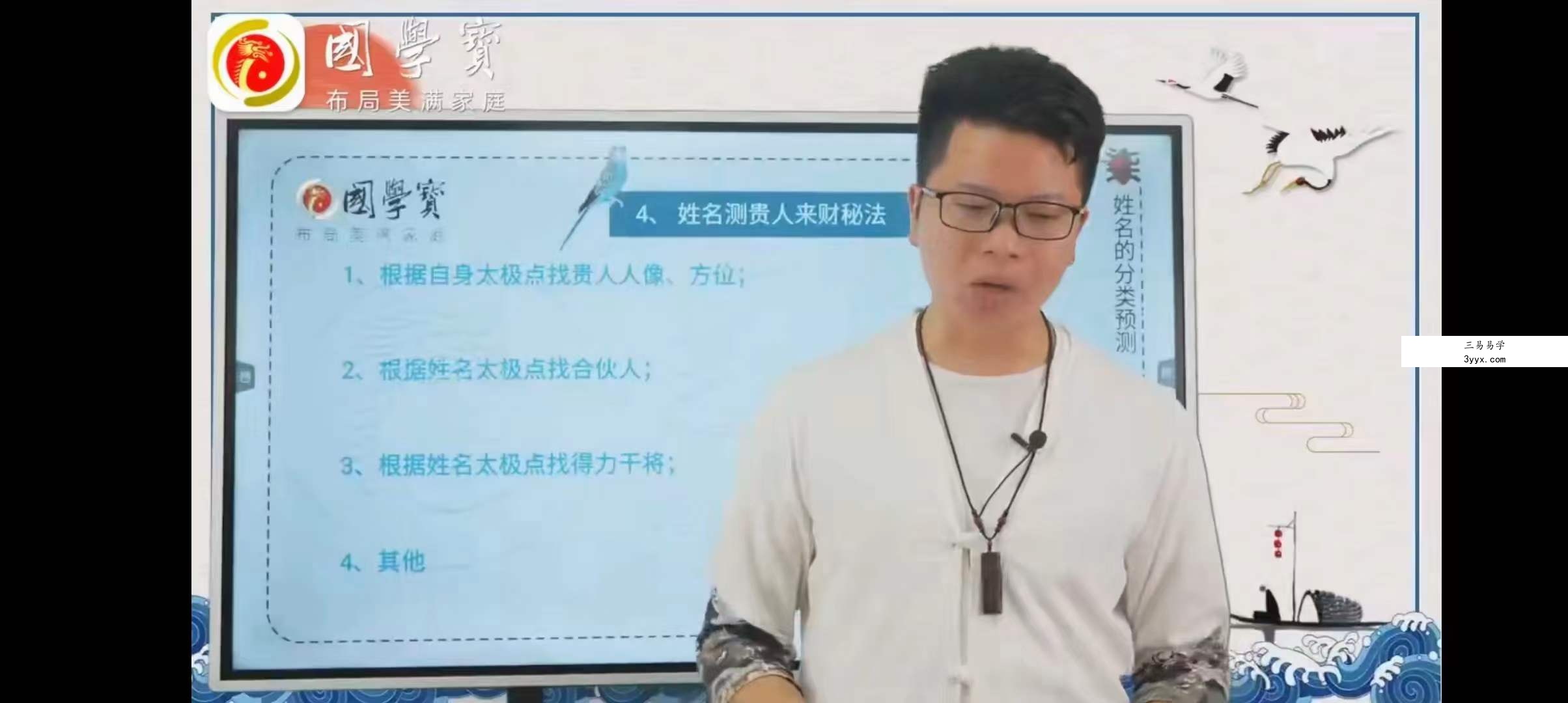 谢幸材姓名学第二期,共11小时课时 百度网盘下载 资料图片