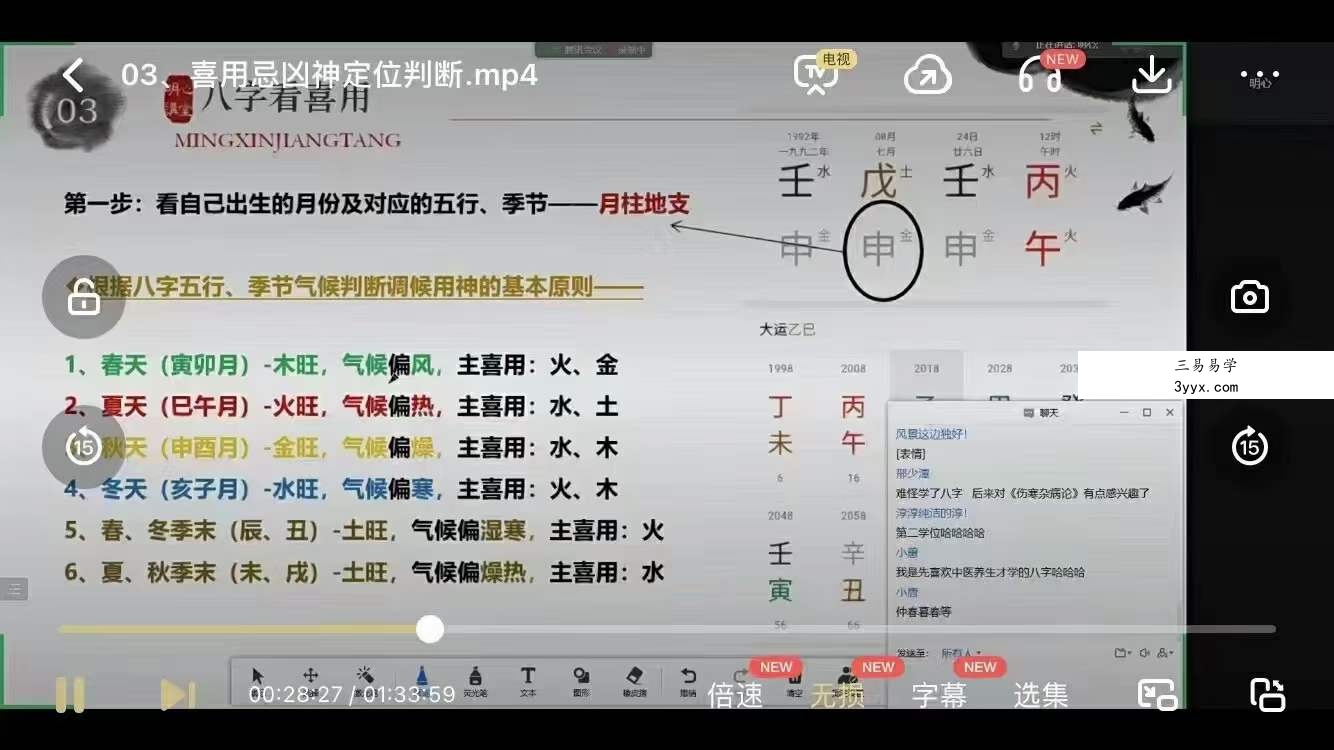 明心讲堂 刘奕成道家八字21集 百度网盘下载 资料图片
