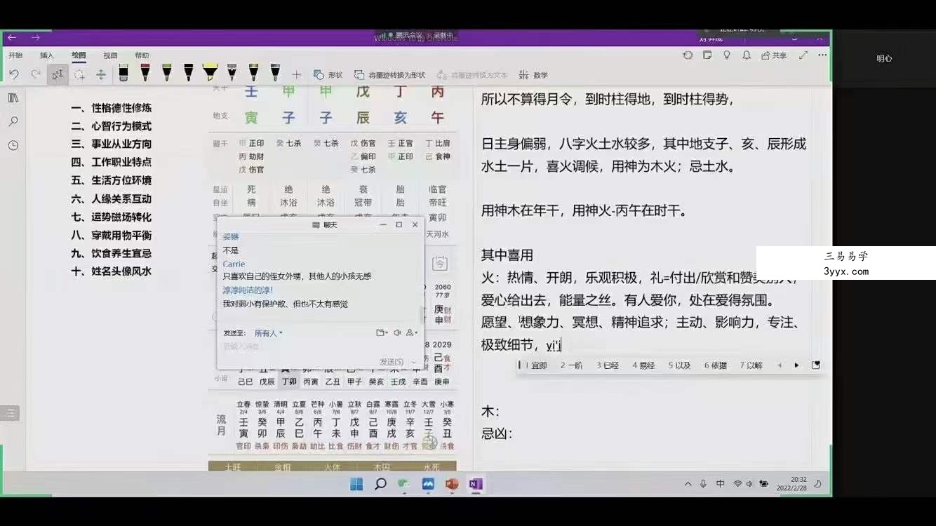 明心讲堂 刘奕成道家八字21集 百度网盘下载 资料图片