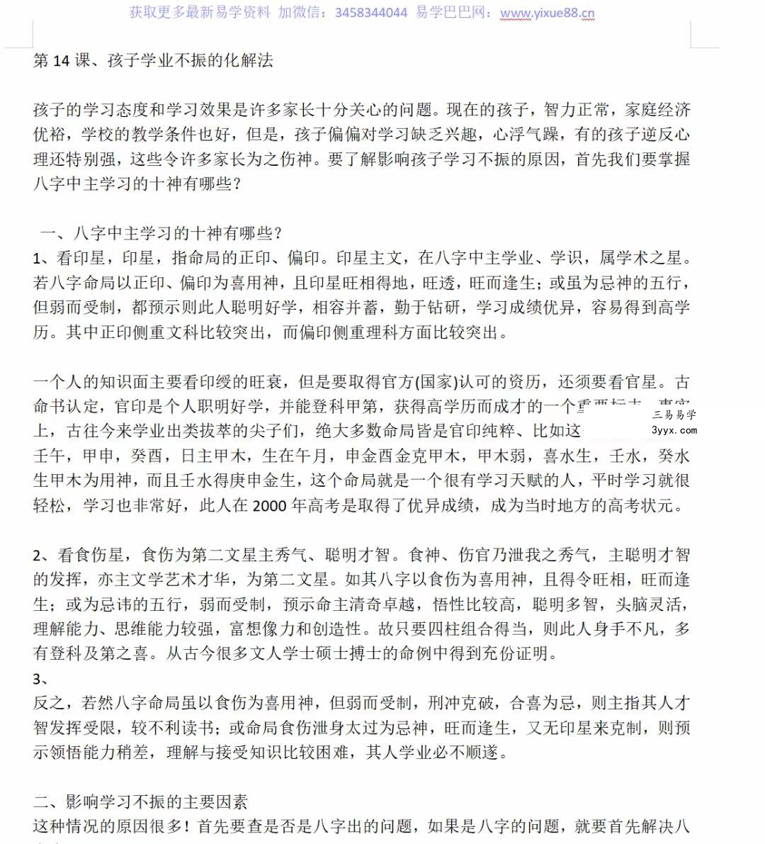 民间盲派八字化解 36个文档 夸克网盘下载 资料图片