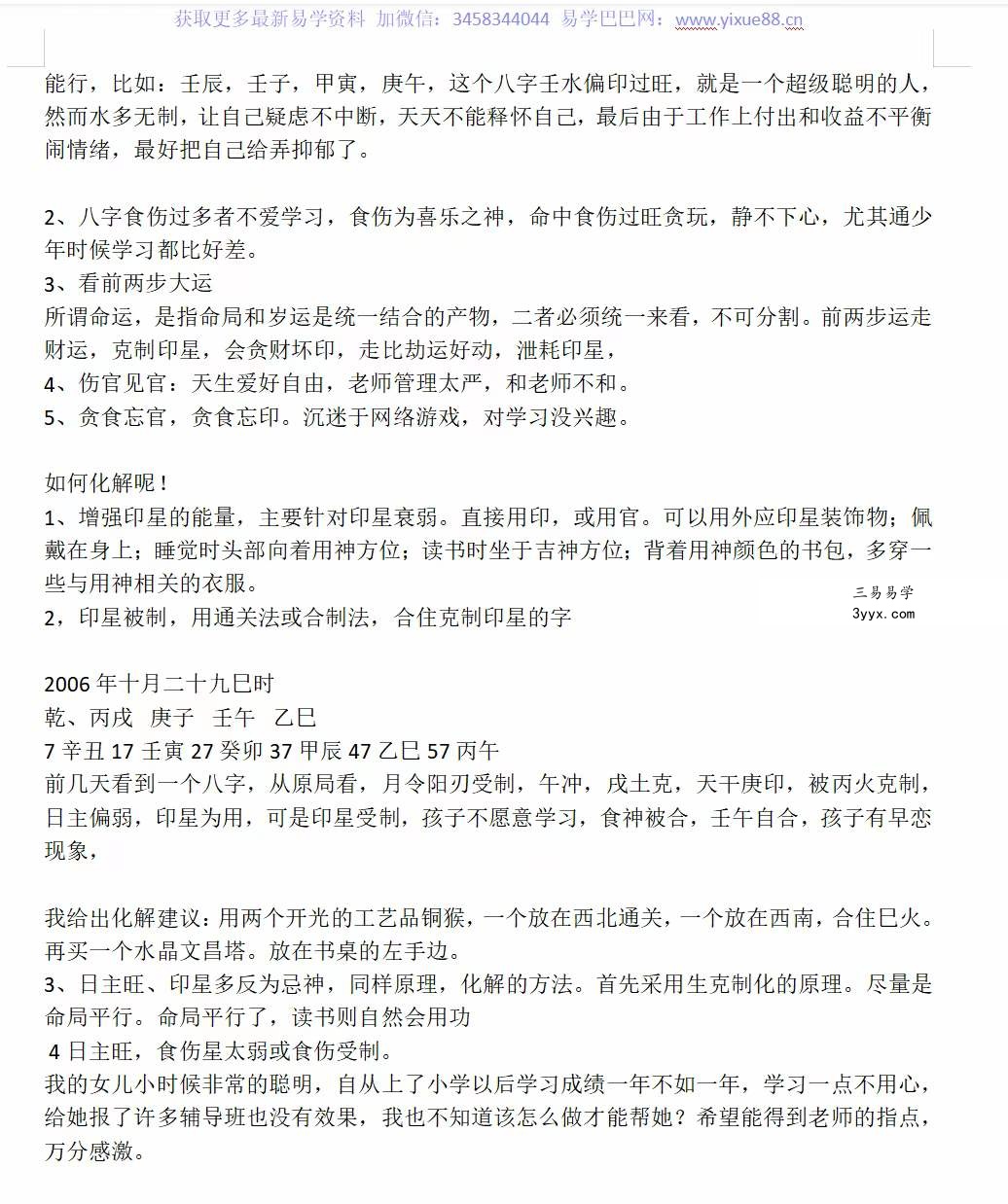 民间盲派八字化解 36个文档 夸克网盘下载 资料图片
