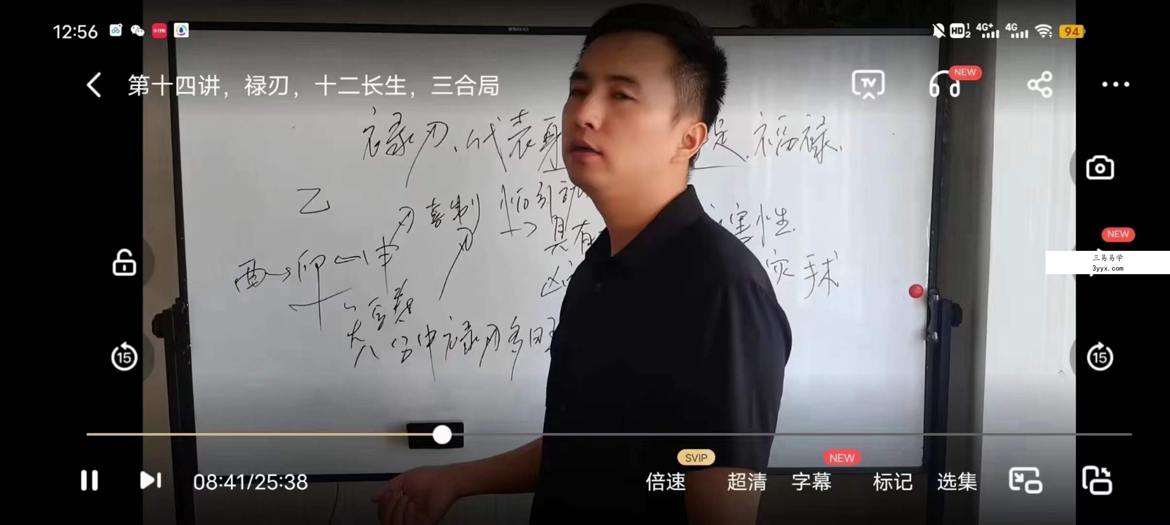 华宝2022年民间八字教学视频 25集 百度网盘下载 资料图片