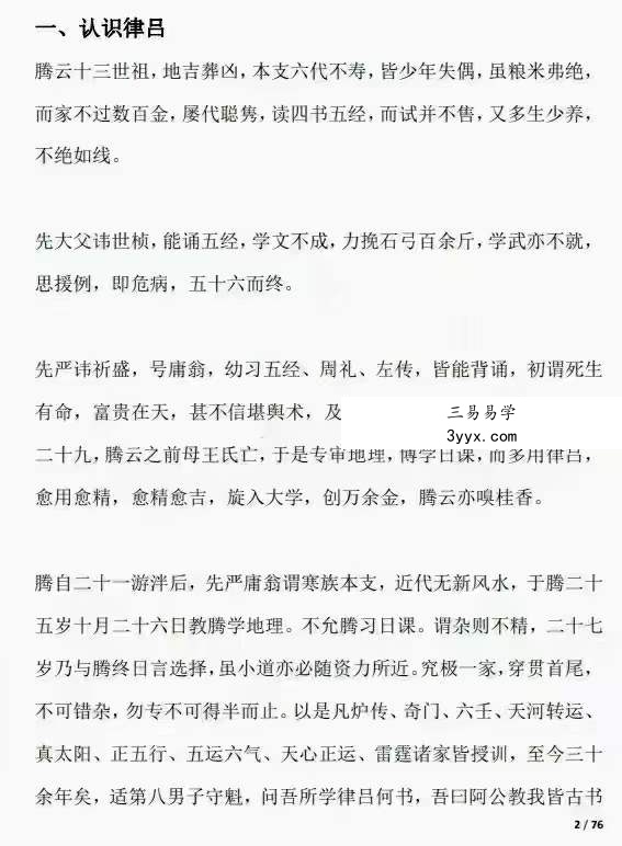 灵辉道人 罗添友《雷霆律合日课和雷霆八架日课》 百度网盘下载 资料图片