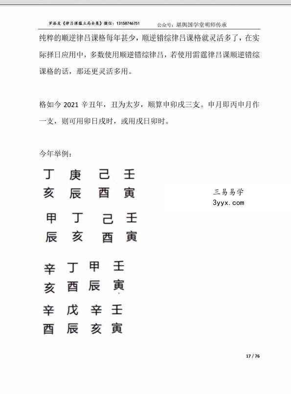 灵辉道人 罗添友《雷霆律合日课和雷霆八架日课》 百度网盘下载 资料图片