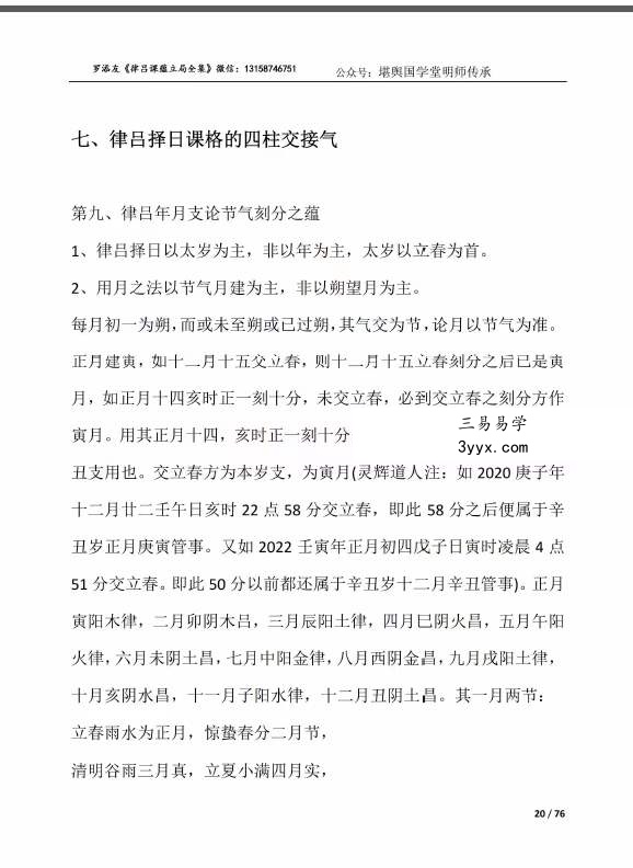 灵辉道人 罗添友《雷霆律合日课和雷霆八架日课》 百度网盘下载 资料图片