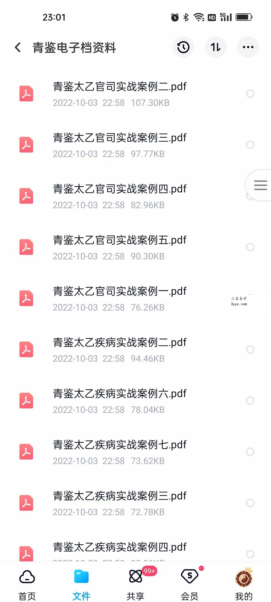 青鉴太乙+大六壬+阴盘奇门 三式合集（视频+文档+软件） 夸克网盘下载 资料图片