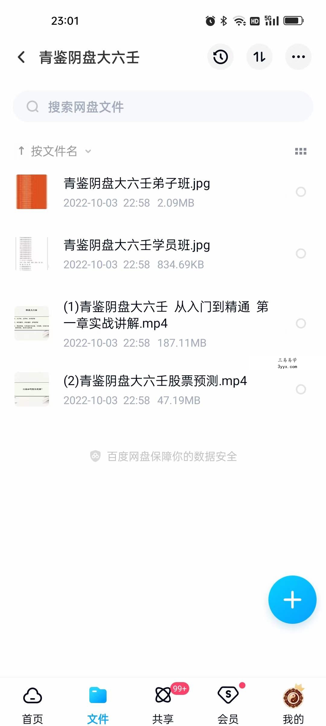 青鉴太乙+大六壬+阴盘奇门 三式合集（视频+文档+软件） 夸克网盘下载 资料图片