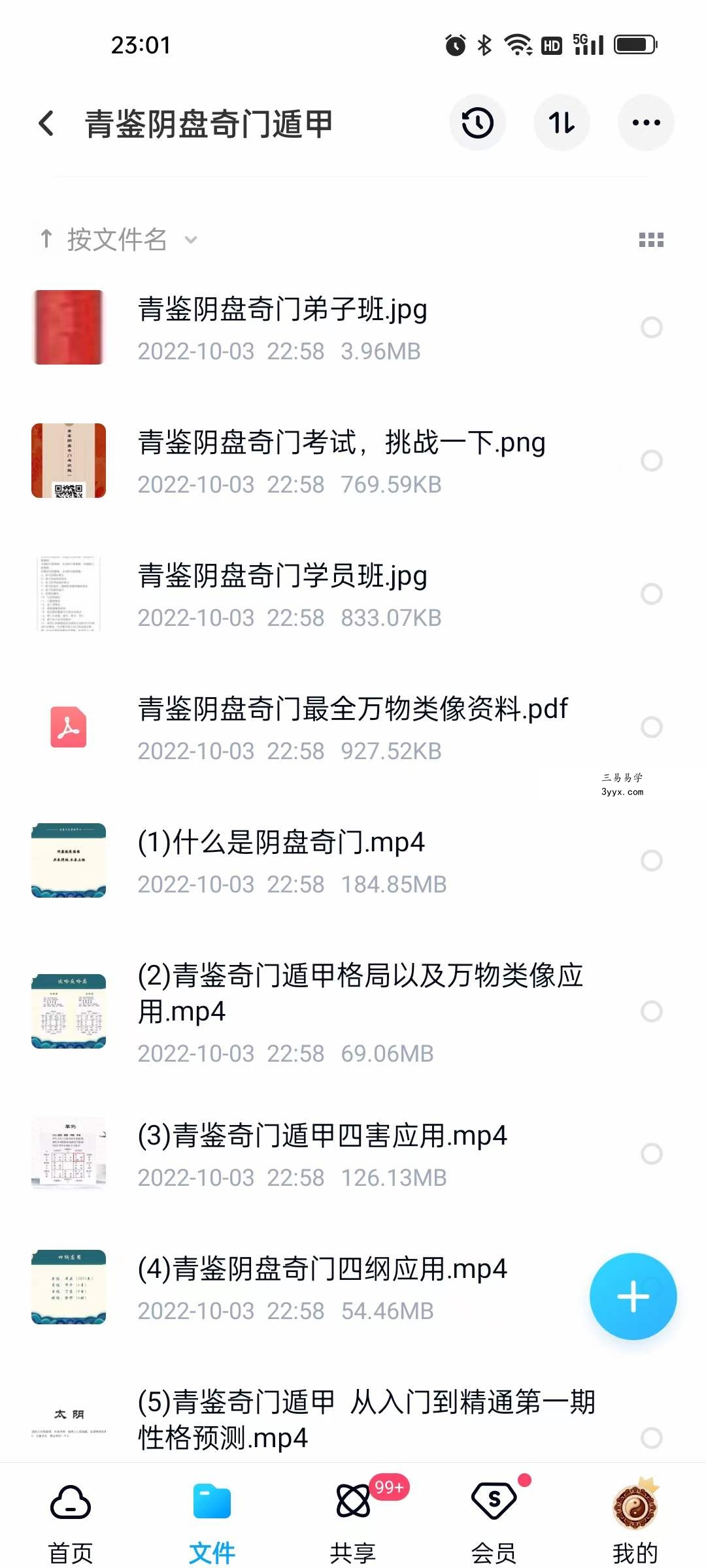 青鉴太乙+大六壬+阴盘奇门 三式合集（视频+文档+软件） 夸克网盘下载 资料图片