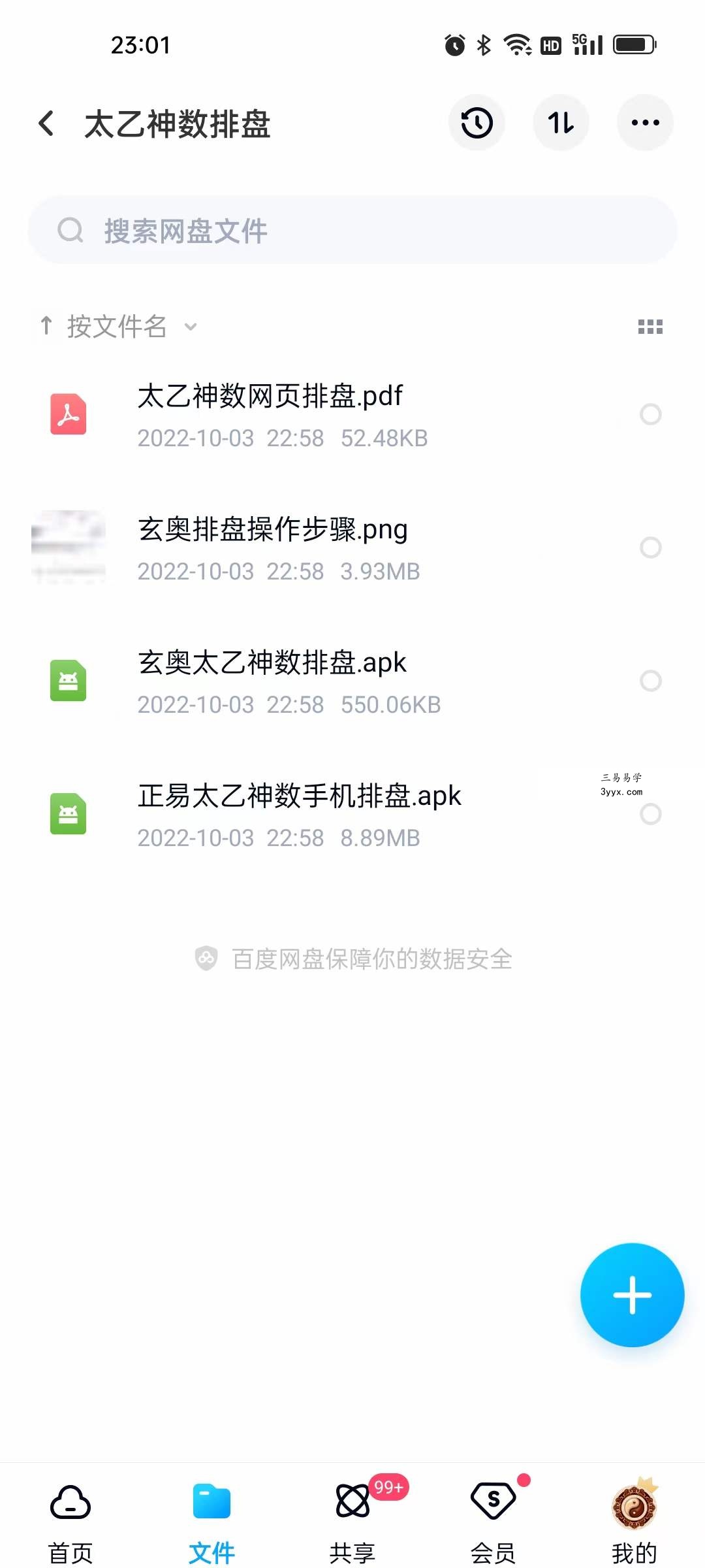 青鉴太乙+大六壬+阴盘奇门 三式合集（视频+文档+软件） 夸克网盘下载 资料图片
