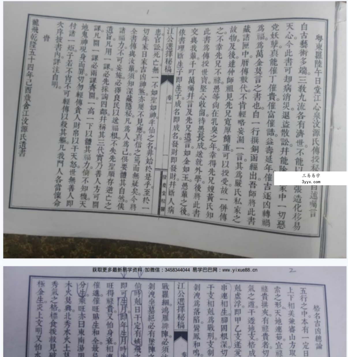 江公选择秘稿七卷全 312页 百度网盘下载 资料图片