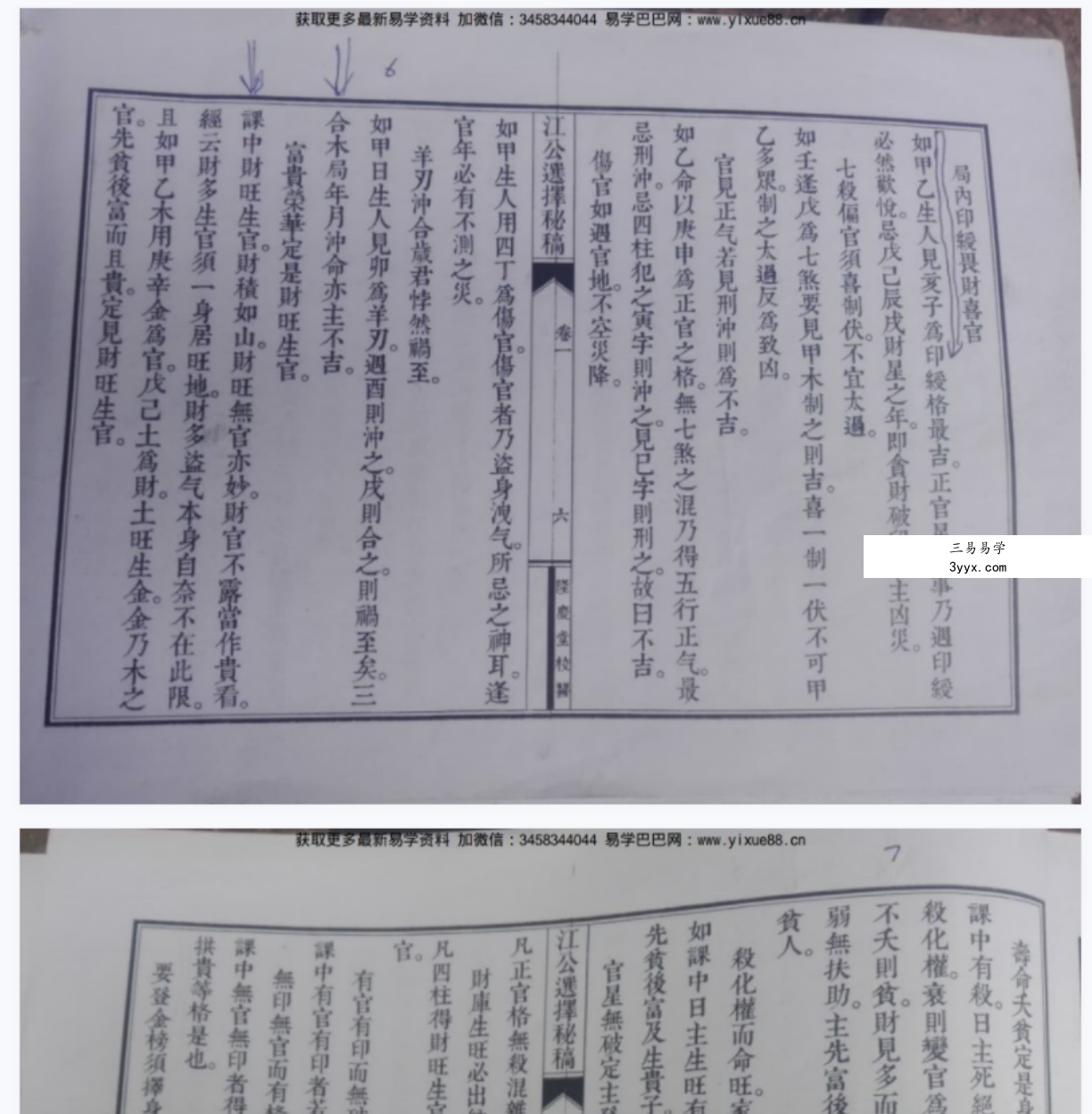 江公选择秘稿七卷全 312页 百度网盘下载 资料图片