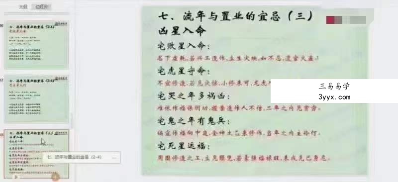 楚恒易学 张新悦 鲁班门风水 百度网盘下载 资料图片