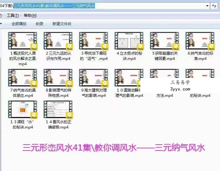 胡振原三元形峦风水41集 百度网盘下载 资料图片