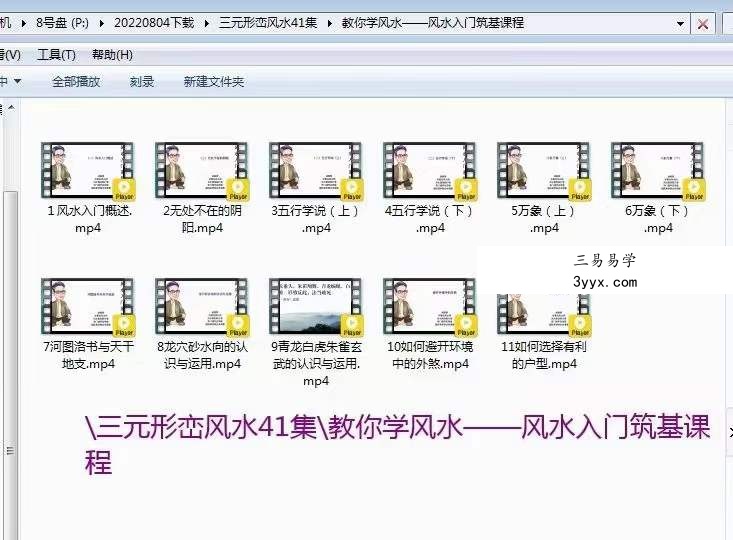 胡振原三元形峦风水41集 百度网盘下载 资料图片