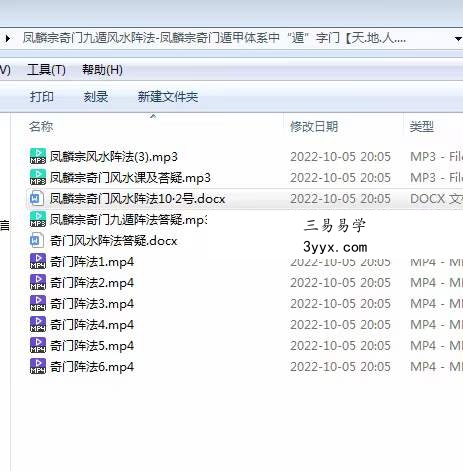 凤麟宗奇门遁风水阵法 视频+音频+文字 百度网盘下载 资料图片