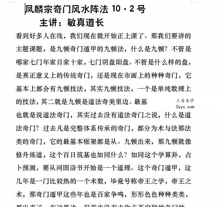 凤麟宗奇门遁风水阵法 视频+音频+文字 百度网盘下载 资料图片