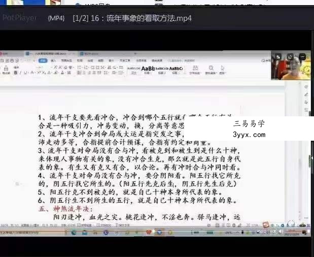 刁吉祥八字初中高级课程 百度网盘下载 资料图片