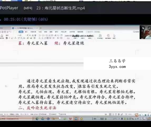 刁吉祥八字初中高级课程 百度网盘下载 资料图片