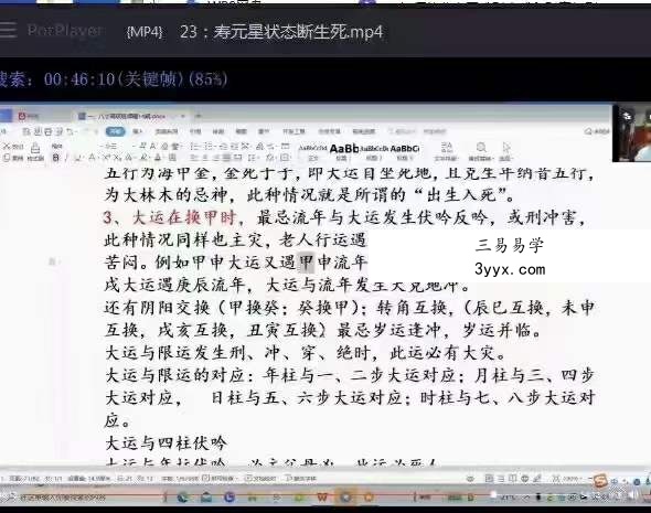 刁吉祥八字初中高级课程 百度网盘下载 资料图片