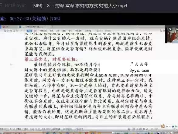 刁吉祥八字初中高级课程 百度网盘下载 资料图片