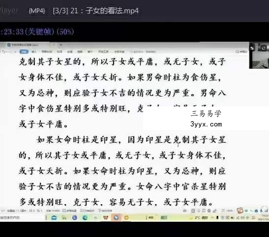 刁吉祥八字初中高级课程 百度网盘下载 资料图片