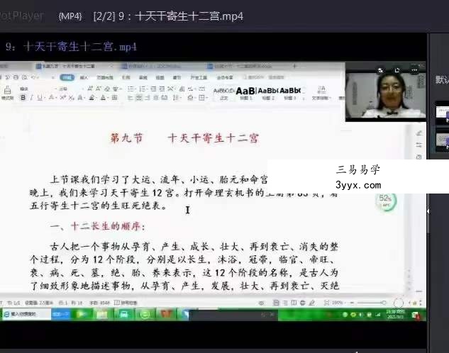 刁吉祥八字初中高级课程 百度网盘下载 资料图片