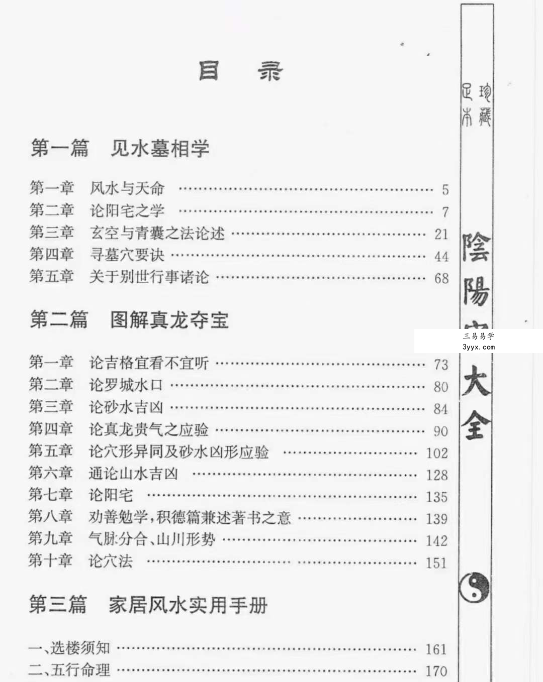 寻龙大侠图解赖布衣真传阴阳宅大全 百度网盘下载 资料图片
