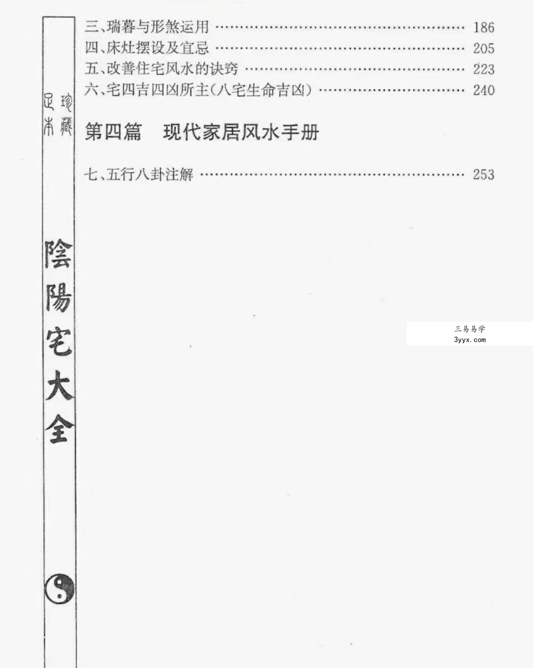 寻龙大侠图解赖布衣真传阴阳宅大全 百度网盘下载 资料图片