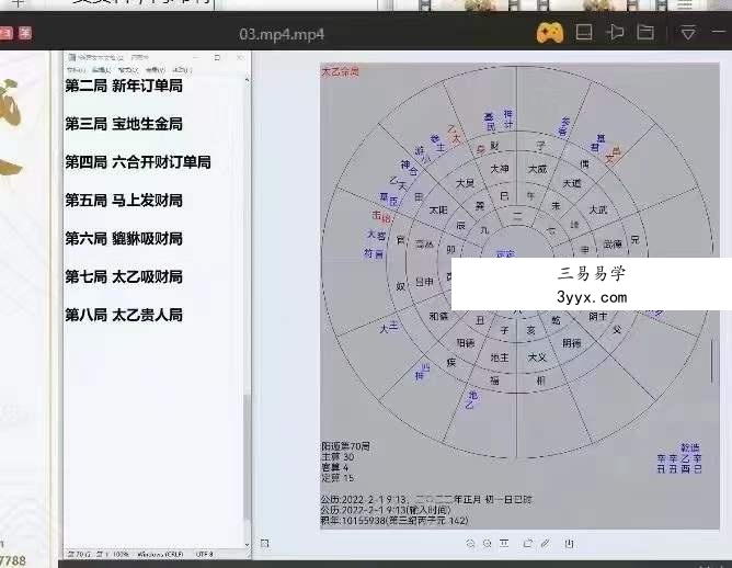于城道壬寅年新春开运课程 免费结缘 百度网盘下载 资料图片