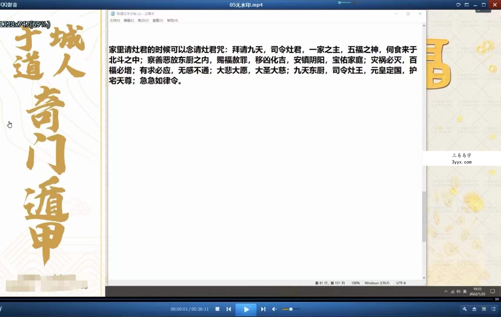 于城道壬寅年新春开运课程 免费结缘 百度网盘下载 资料图片