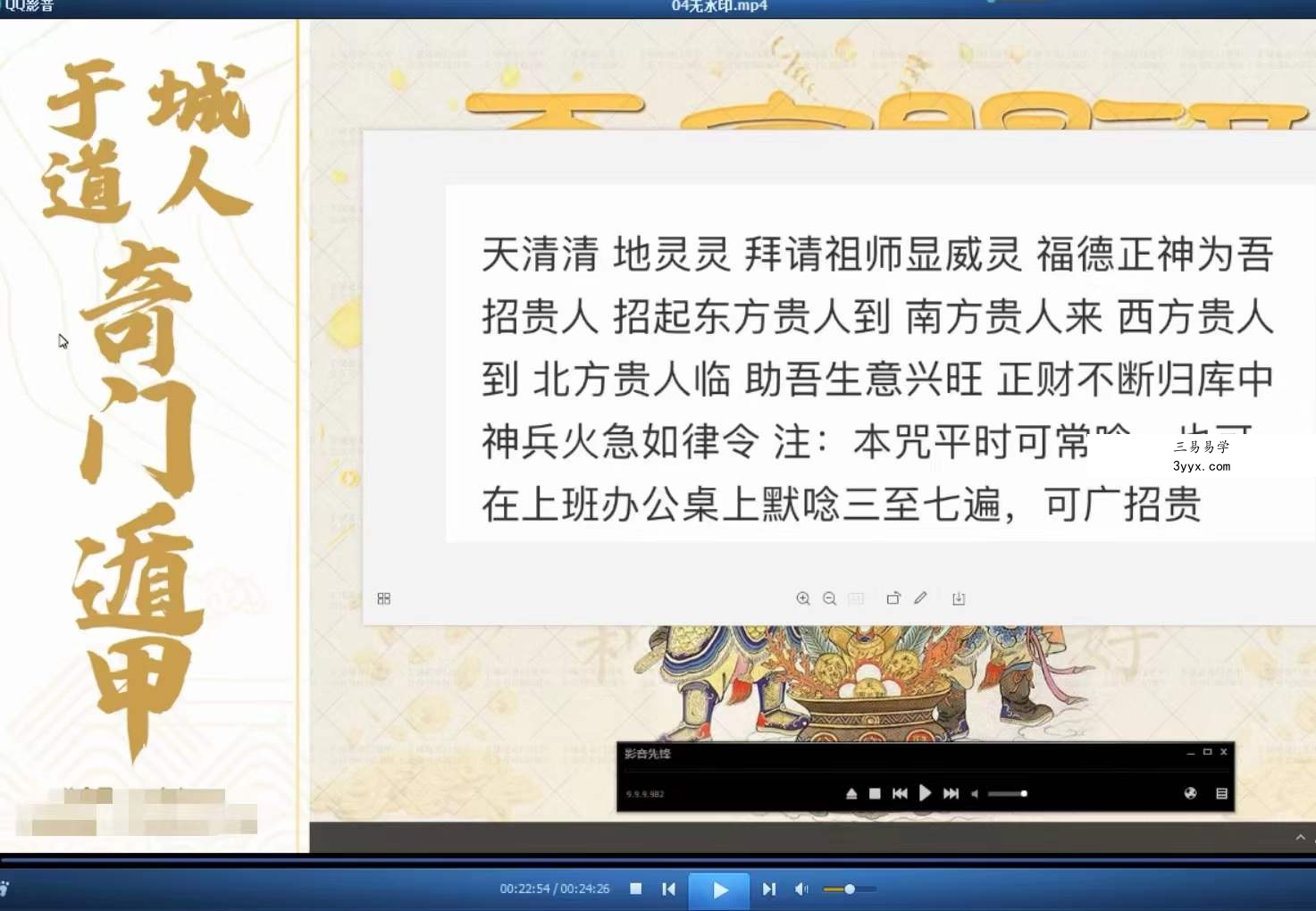 于城道壬寅年新春开运课程 免费结缘 百度网盘下载 资料图片