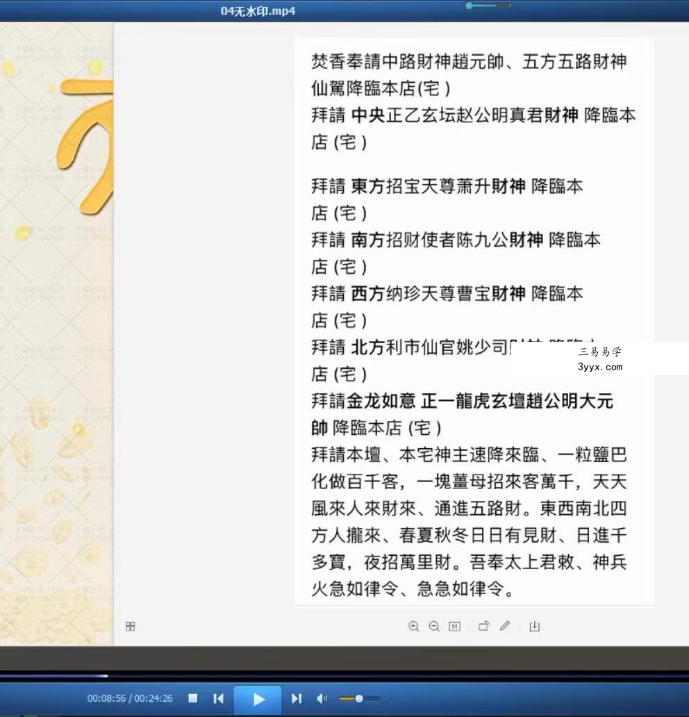 于城道壬寅年新春开运课程 免费结缘 百度网盘下载 资料图片