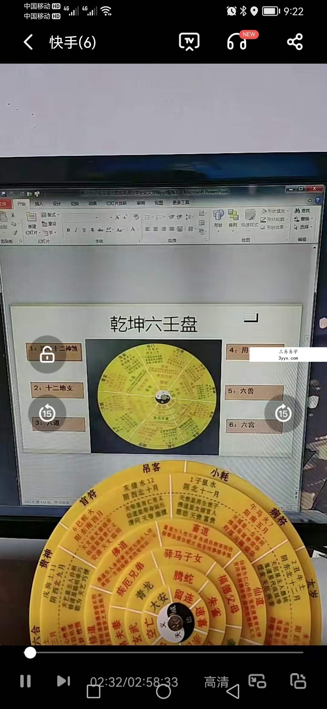 义德天成 乾坤六壬盘 百度网盘下载 资料图片