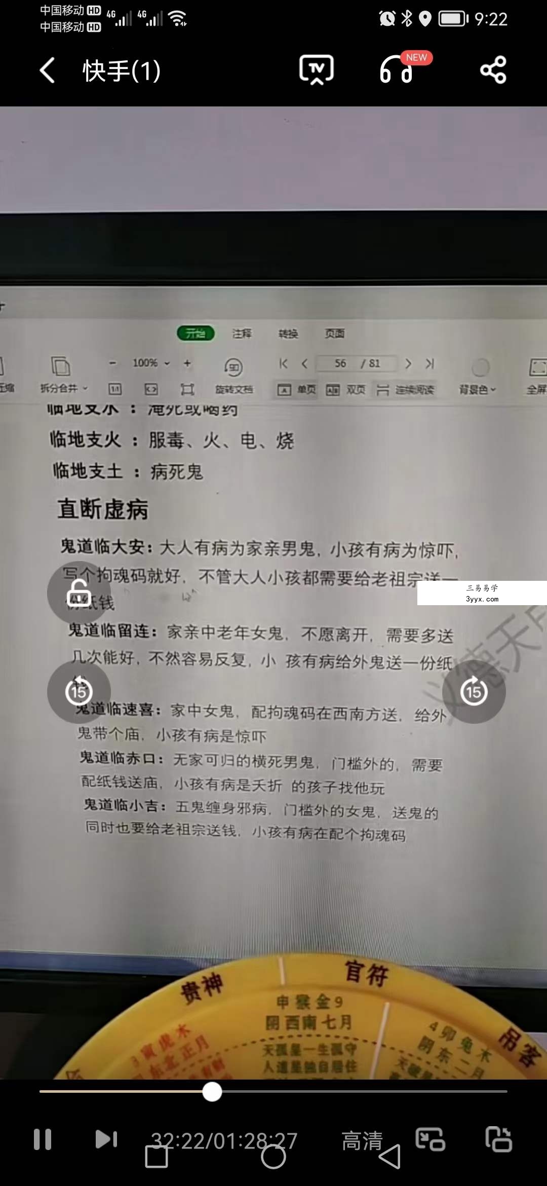 义德天成 乾坤六壬盘 百度网盘下载 资料图片