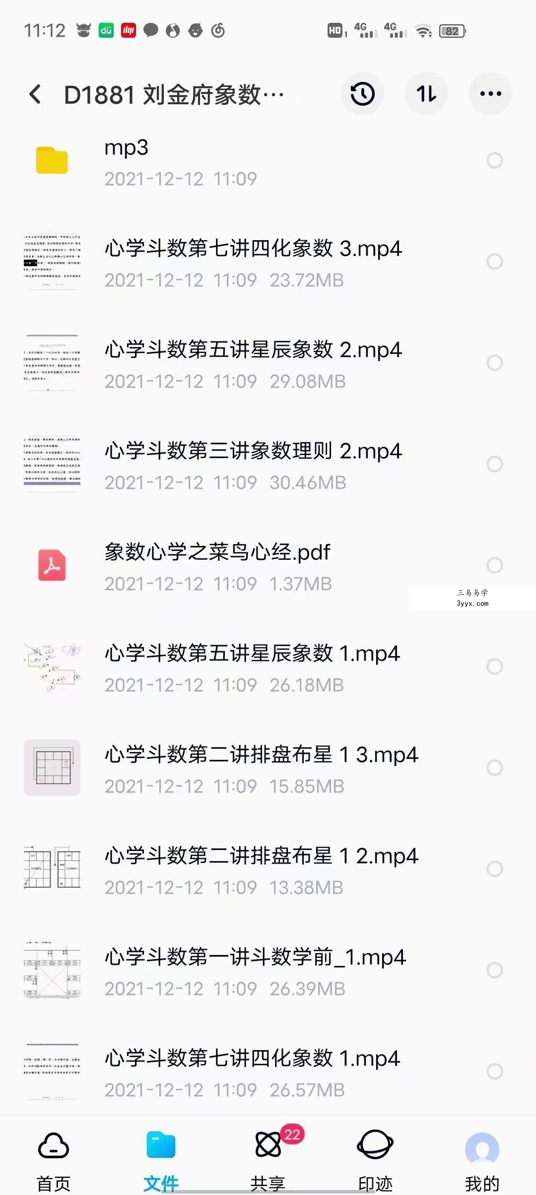 刘金府象数心学紫薇斗数 视频+录音+文档 百度网盘下载 资料图片